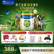 美素佳兒（Friso）皇家莼悅有機幼兒配方奶粉3段（1-3歲幼兒適用）800克*3
