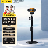 索盈 電腦攝像頭支&架高清廣角主播直播美顏網(wǎng)絡(luò )教學(xué)網(wǎng)課三腳架 臺式筆記本視頻專(zhuān)業(yè)配件 【桌面款支架】多場(chǎng)景適用 |手機夾/攝像頭可用 360°調節|6mm通用螺孔支架|兼容各種設備羅技