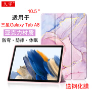 久宇 適用于三星Galaxy Tab A8保護套2021款平板電腦SM-X200/X205皮套10.5英寸輕薄防摔護角殼 亞克力大理石粉【鋼化膜】 三星平板tab a8電腦保護殼