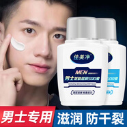 佳美凈男士保濕SOD蜜秋冬潤膚乳保濕乳擦臉油面霜緩解干燥身體乳護手霜 男士活膚滋潤sod蜜120ml*1瓶