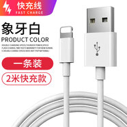 蘋(píng)果原裝數據線(xiàn)iphone手機8splus快充6/11/12/13充電器7pmaxs USB2米數據線(xiàn)一條裝