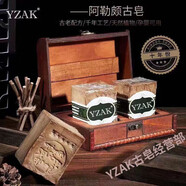 YZAK敘利亞古皂珍藏級敘利亞十年手工古皂橄欖月桂去油祛痘除螨洗 200g2塊 木盒裝