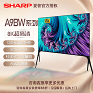 SHARP 夏普 A9BW系列 8K超清8+64GB煌彩AI智能遠(yuǎn)場語音電視 80英寸 80A9BW