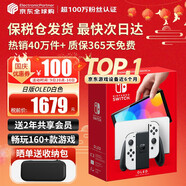 任天堂（Nintendo）【國內保稅倉】Switch2/1代 OLED/續航加強日版/港版便攜家用ns體感游戲機掌機 日版OLED白色64GB保稅（贈共享會(huì )員）