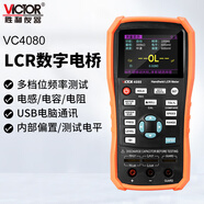 勝利儀器（VICTOR）手持式LCR數(shù)字電橋 VC4080 高精度測(cè)量電阻電感電容表 LCR測(cè)試儀