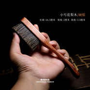 藏鴻閣 文玩工具橄欖核桃軟硬豬鬃毛刷子防滑手柄清理反堿保養(yǎng)包漿套裝 花梨木丨小號【硬鬃刷】