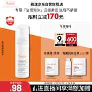 雅漾（Avene）專研舒緩潔面摩絲150ML深層清潔溫和洗面奶泡沫慕斯敏肌中秋禮物