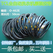 長(cháng)虹洗衣機XQB52-718CS XQB65-618 XQB75-7508/88三角皮帶O-462E 佰特 O-462E