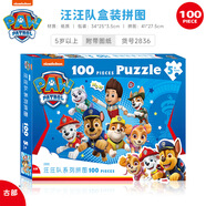 古部?jì)和磮D玩具男學(xué)習認知國潮漫威卡通場(chǎng)景故事禮物蜘蛛俠男孩拼圖 汪汪隊100片2836