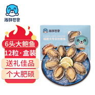 海鮮世家去肚特大鮑魚12粒裝360g盒裝免處理火鍋燒烤食材海鮮禮盒