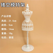 創(chuàng)京懿選人形模特衣架人偶服展示兒童服裝設(shè)計(jì)diy模特架小人偶人體模型迷 鏤空模特架 圖片有對(duì)應(yīng)尺寸