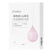 法蘭琳卡彈潤細嫩精華面膜 六勝肽玻色因補水保濕提拉緊致女面膜25ml*5片