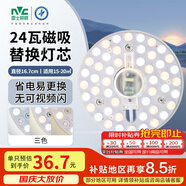 雷士（NVC）LED燈盤(pán)吸頂燈替換燈芯燈板磁吸光源燈珠燈泡貼片圓形燈管24W三色