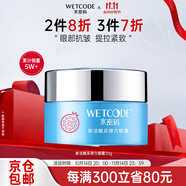 水密碼眼霜補水保濕眼部滋潤緊致抗皺紅石榴彈力眼霜生日禮物送媽媽 20g新活賦采彈力眼霜 1