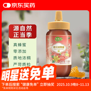 萃臻源 棗花蜜 500g（瓶裝）成熟蜜 純天然蜂蜜 沖飲伴侶老少皆宜營養(yǎng)品