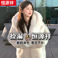 恒源祥毛毛外套女冬季2025新款中長款加厚毛茸茸仿獺兔毛環(huán)保皮草毛大衣 白色 S