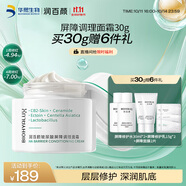 潤百顏華熙生物屏障調(diào)理白紗布面霜30g曬后修護(hù)舒緩保濕護(hù)膚品生日禮物