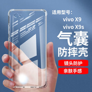 夢(mèng)潘 適用vivo X9手機(jī)殼VIVOX9s全包鏡頭軟殼X9i/X9L新款四角氣囊防摔外殼透明硅膠保護(hù)套TPU簡(jiǎn)約男女 【四角氣囊防摔殼】