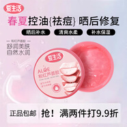 愛(ài)生活綠葉愛(ài)生活粉紅蘆薈膠祛痘印補水保濕水潤清爽面霜免洗面膜180g 粉紅蘆薈膠180g
