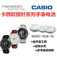 震電一號適用于卡西歐手表艾迪斐斯電池EF-312/316/524/535/530/550/EFB/R MTP-1191  MTP-1192