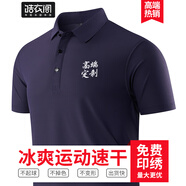 皓衣閣企業(yè)Polo文化衫定制工作服T恤印logo企業(yè)工衣廣告衫團體服印字 【冰絲錦綸速干】藏青色 S