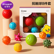 迪漫奇寶寶撫觸球嬰兒觸感球抓握訓練球類(lèi)玩具可咬軟膠按摩球8件套