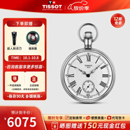 天梭（TISSOT）【官方授權店】 瑞士手表 利派系列復古手動(dòng)機械男士懷表 T861.405.99.033.00