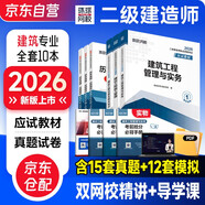 二建教材2026 二級建造師2026教材考試用書 教材+歷年真題 建筑工程全科 套裝6冊 新大綱土建房建建筑市政機(jī)電公路水利環(huán)球網(wǎng)校真題試卷視頻題庫
