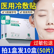 協(xié)和生物廣州協(xié)和醫(yī)用冷敷貼面膜型醫(yī)美非術(shù)后修復(fù)女補水保濕敏感肌膚護(hù)理 買1發(fā)6盒【共30片】醫(yī)美專供