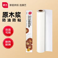 展藝硅油紙 吸油紙烤箱燒烤空氣炸鍋專(zhuān)用紙烘焙工具 20m