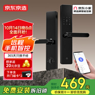 京東京造智能門鎖M10Pro遠(yuǎn)程智控京東小家指紋鎖密碼鎖電子鎖防盜鎖入戶門