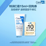 適樂膚（CeraVe）呵護保濕潤膚霜15ml(乳液面霜男女干性敏感肌護膚品)