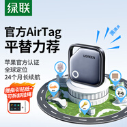 綠聯(lián)airtag蘋果認(rèn)證定位追蹤器防丟器全球查找適用蘋果手機(jī)兒童老人寵物鑰匙行李箱自行車背包