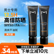 麥芙迪（MANFRIEND）男士防曬霜SPF50+軍訓高原戶(hù)外高倍防曬清爽隔離紫外線(xiàn)防水防汗 高倍防曬霜30g【2支裝】到手60g