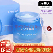 蘭芝睡眠面膜益生修護面膜男女免洗蘭芝雪紗絲柔隔離防曬妝前乳 夜間益生修護面膜70ml 30ml