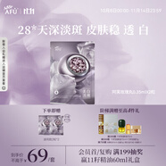 阿芙（AFU）玫瑰丸2粒 淡斑印