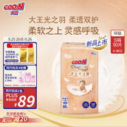 大王（GOO.N）光之羽紙尿褲 S50片(4-8kg)尿不濕 超薄透氣