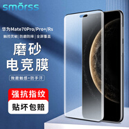 Smorss【磨砂膜】適用華為mate70pro/70Pro+磨砂鋼化膜優(yōu)享版mate70rs手機膜全屏覆蓋高清防摔防指紋貼膜