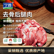 寧鑫 寧夏鹽池灘羊 原切去骨羊腿肉400g 生鮮 地標(biāo)認(rèn)證 清真食品