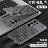 魯深三星S24Ultra手機(jī)殼鋁合金彈扣香薰散熱三星S24+手機(jī)殼男女款創(chuàng)意新款三星S24手機(jī)套S24手機(jī)殼 三星S24 槍灰色 S9210 彈扣鏤空鋁合金散熱【贈(zèng)保護(hù)膜】