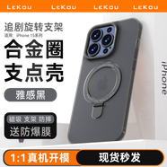 樂蔻 【Magsafe磁吸支點(diǎn)殼】適用蘋果15promax膚感磨砂支架防摔保護(hù)套男女款電鍍磨砂簡約款 【優(yōu)雅黑】支點(diǎn)磁吸支架 iPhone 15 Plusx