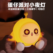 凡米潮品蛋仔派對(duì)周邊生日禮物小夜燈女孩兒童玩具拍床頭燈六一兒童節(jié)禮物 蛋仔派對(duì)小夜燈