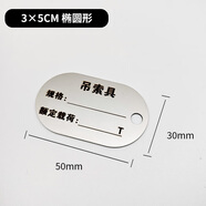 衛(wèi)亮不銹鋼標牌定制金屬掛牌吊索具標牌定做編號標簽牌吊牌鋼絲繩銘牌 3×5cm橢圓