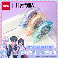 得力（deli）時光代理人聯(lián)名 漸變色修正帶 大容量動漫卡通涂改帶 _5mm*30m 單個裝 顏色隨機 DLR102修正帶 