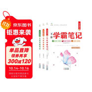 新版學(xué)霸筆記初中初一至初三適用全國通用版全套3本：語數(shù)英（贈送30個省市中考真題電子版）