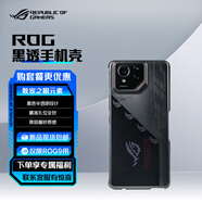 ROG手機殼保護套 rog8/Pro手機 防刮耐磨 華碩玩家國度 電競游戲時尚 黑色透明保護殼【ROG9/Pro專用】