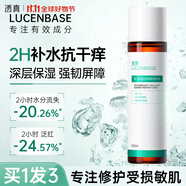 透真b5修復(fù)精華水深度補(bǔ)水保濕修護(hù)受損屏障泛紅血絲秋冬敏感肌爽膚水