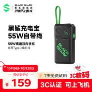 黑鯊充電寶【3C認證可上飛機】自帶線(xiàn)20000毫安55W快充移動(dòng)電源蘋(píng)果17/16/小米/華為/筆記本電腦 黑綠色 大功率55W快充