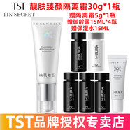 TST庭秘密京東自營官方旗艦店冰肌如玉套裝護膚品活酵母面膜水乳 TST隔離霜30g*1瓶