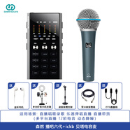 森然（Seeknature） 播吧六代數(shù)字版手機(jī)直播聲卡套裝電腦錄音話筒k歌麥克風(fēng)戶外直播設(shè)備全套 森然播吧六代+ickb 貝塔電容麥